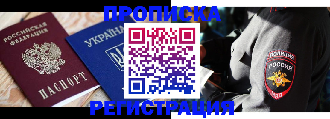 прописка для работы в Цивильске