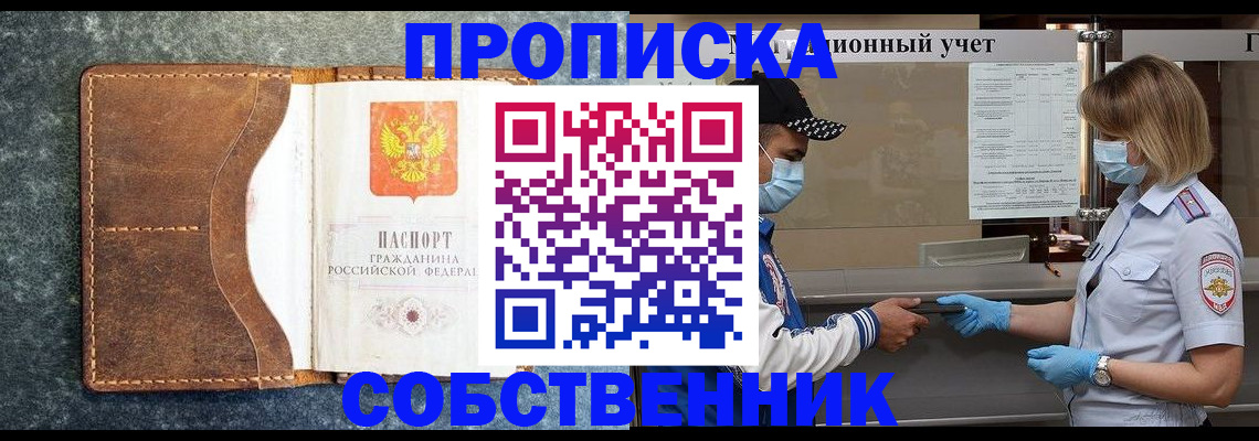 купить прописку в Цивильске